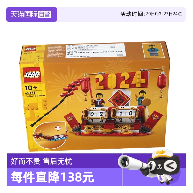 乐高40678Iconic节庆台历