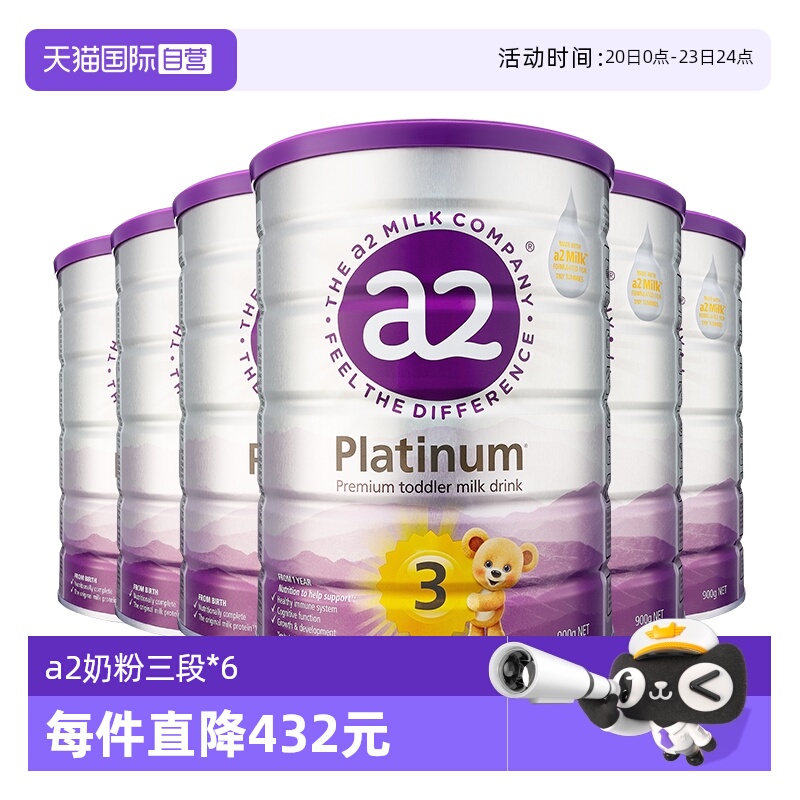 【自营】a2三段紫白金婴幼儿奶粉1-4岁宝宝900g*6罐