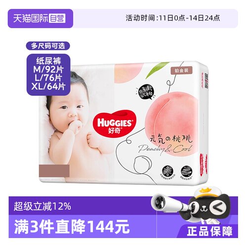 好奇铂金装纸尿裤M92/L76/XL64