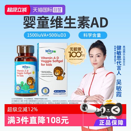 witsbb健敏思维生素ad