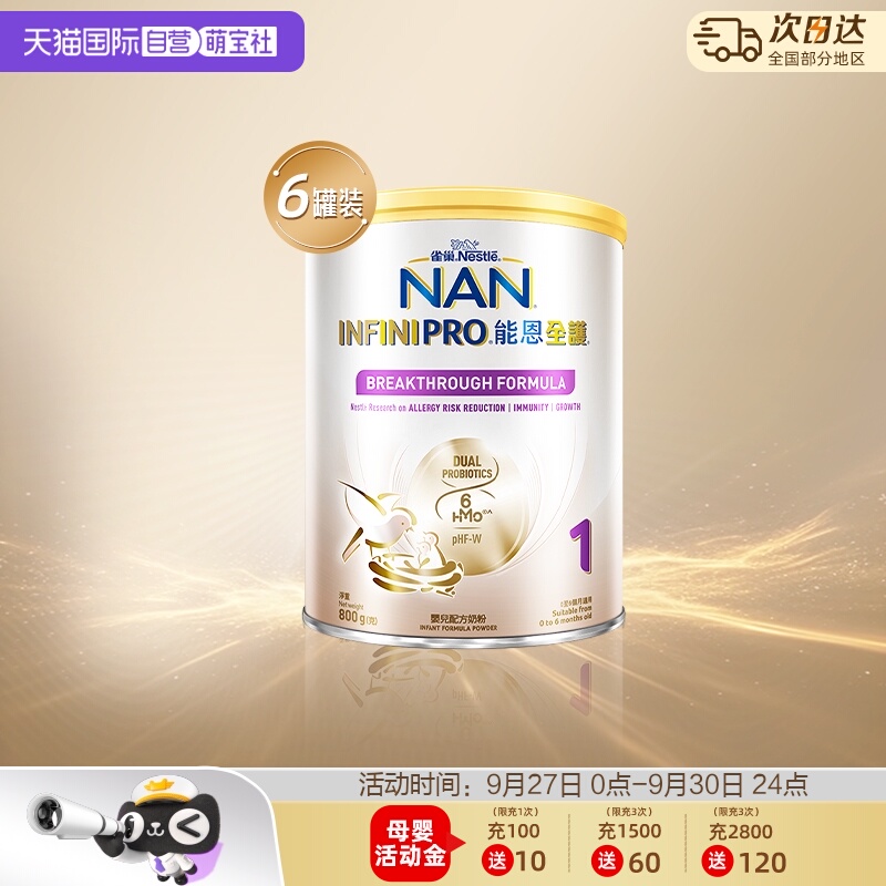 【自营】能恩全护6HMO1段800g*6