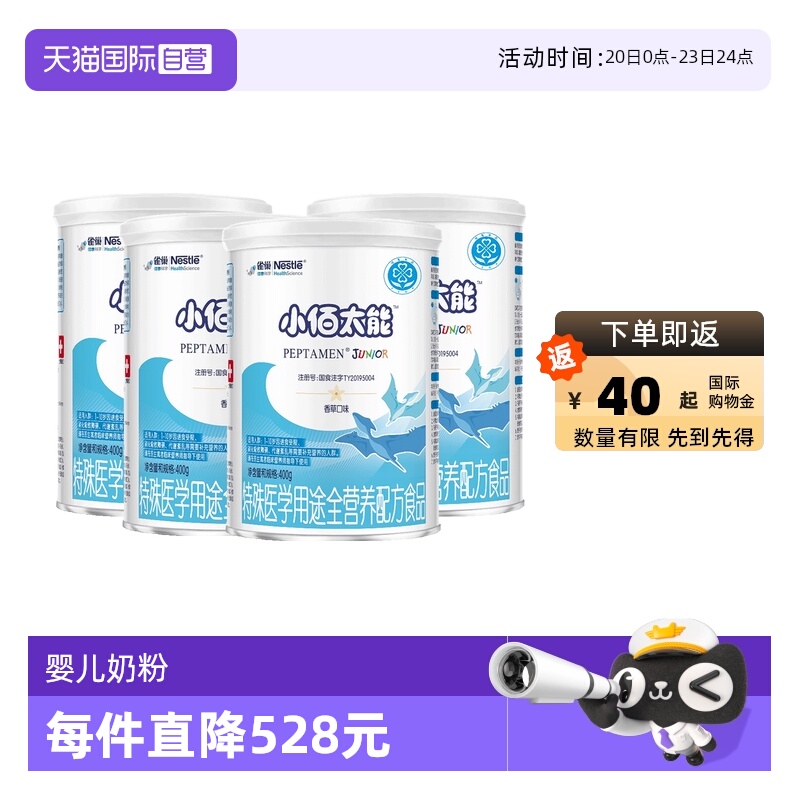 【自营】【无乳糖】雀巢小佰太能小百肽儿童乳清蛋白奶粉400g*4罐