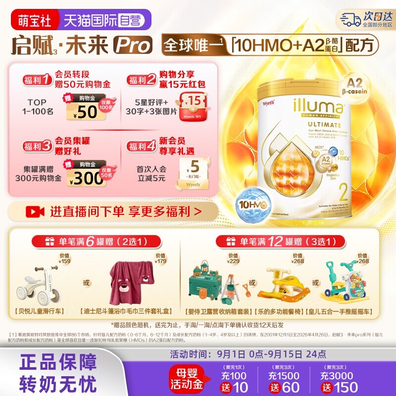 启赋金耀未来PRO2段10HMOA2奶源