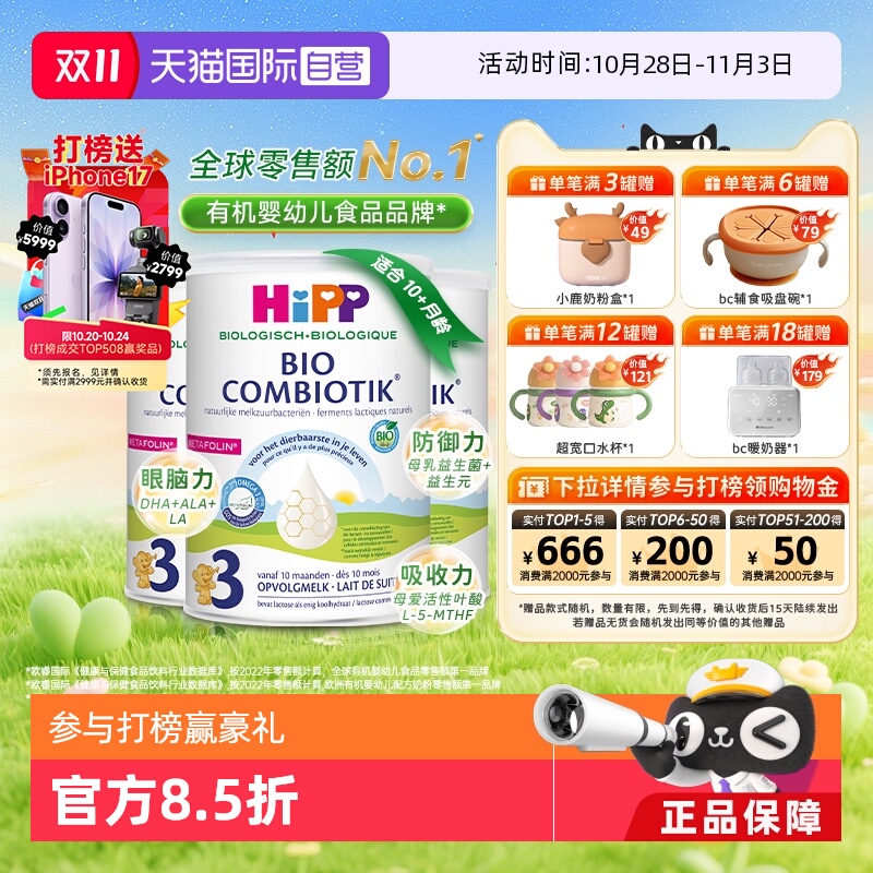 【自营】HiPP喜宝荷兰至臻有机益生菌儿童奶粉3段*3罐(1-6岁)