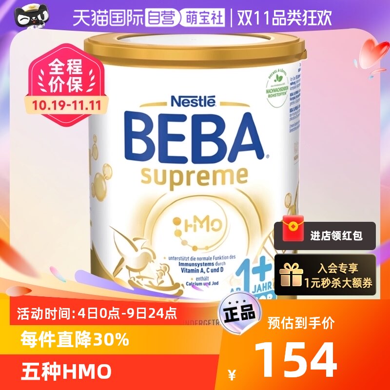【自营】德国Nestlé雀巢贝巴奶粉至尊版1+段使用感如何?