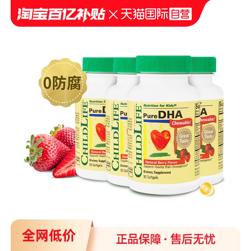 【自营】童年时光ChildLife小金珠DHA*4儿童宝宝专用鱼油dha美国