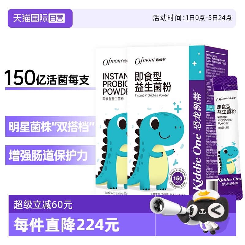 【自营】妈咪爱益生菌含婴幼儿可用菌株GG+Bb-12呵护肠道24支2盒