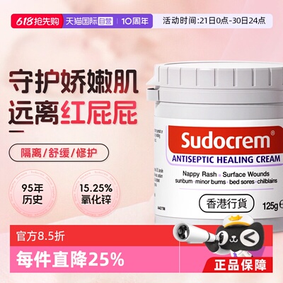 【自营】Sudocrem新生婴儿护臀膏港版预防红屁屁霜乐宝宝专用