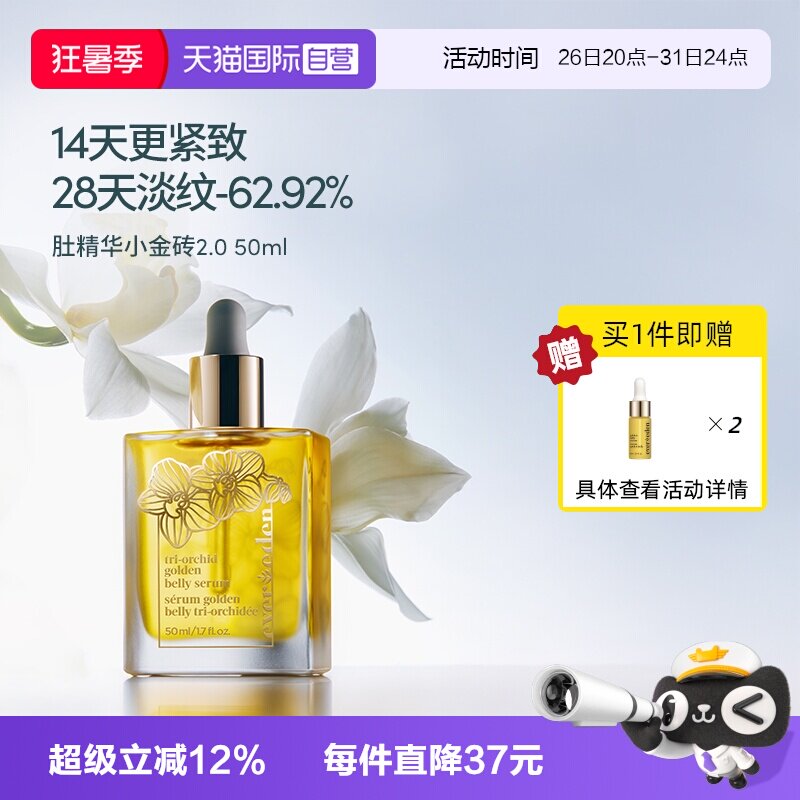 【自营】EVEREDEN安唯伊凝时兰花抚纹修护肚精华升级2.0祛纹 50ml