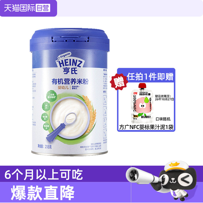 【自营】亨氏有机宝宝米粉婴幼儿6个月辅食钙铁锌米粉米糊罐装