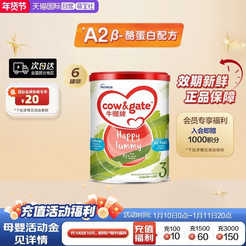 【自营】Cow&Gate牛栏牌A2 &beta;-酪蛋白奶粉3段1岁起900g*6罐宝宝