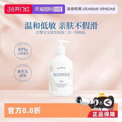 minois巴黎宝宝儿童沐浴露二合一