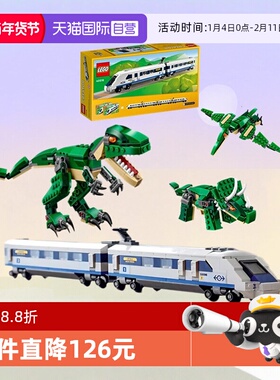 【自营】乐高积木40518高速列车动车高铁火车模型31058恐龙霸王龙