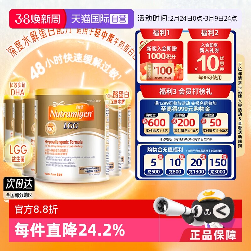 【自营】美赞臣安敏健LGG深度水解酪蛋白配方奶粉3段400g*6