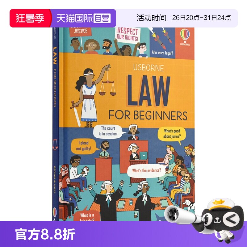 法律知识科普绘本百科读物