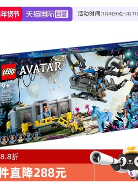 【自营】乐高阿凡达75573悬浮山：萨姆森运输机拼装积木玩具