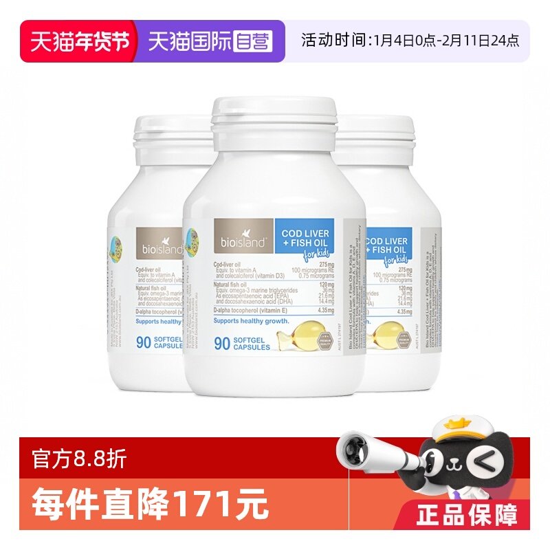 【自营】bioisland佰澳朗德深海鱼肝油胶囊DHA儿童宝宝90粒*3瓶