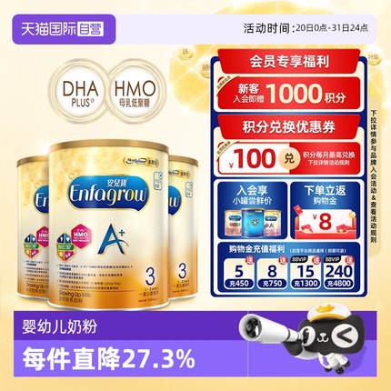 【自营】港版MeadJohnson进口美赞臣婴幼儿奶粉3段850g*3罐装荷兰