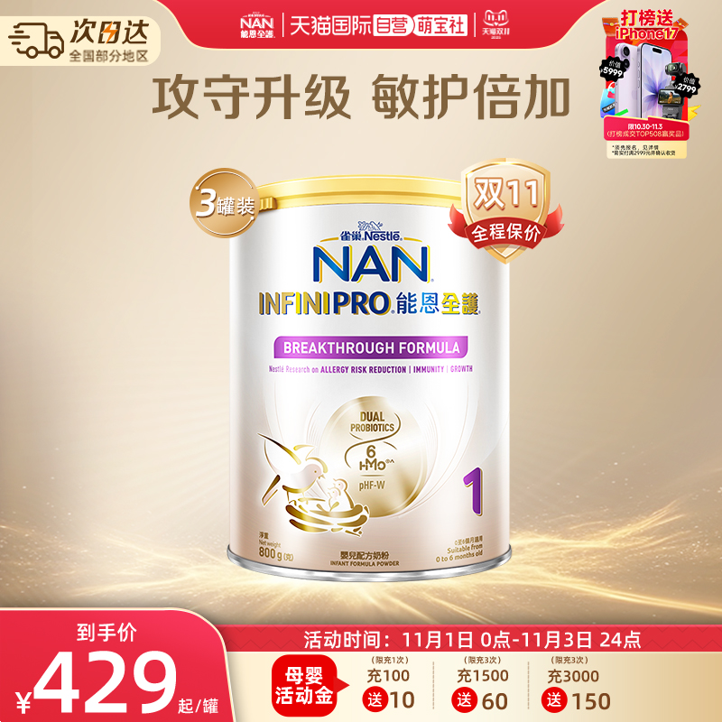 【自营】雀巢能恩全护1段6HMO益生菌适度水解婴儿配方奶粉800g*3