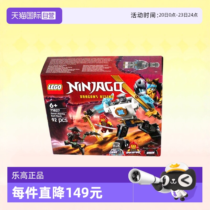 【自营】LEGO乐高积木幻影忍者71827战斗机甲拼装玩具春节礼物