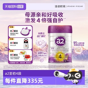 新西兰进口 新升级a2至初婴幼儿儿童奶粉四段4段850gx1罐 自营