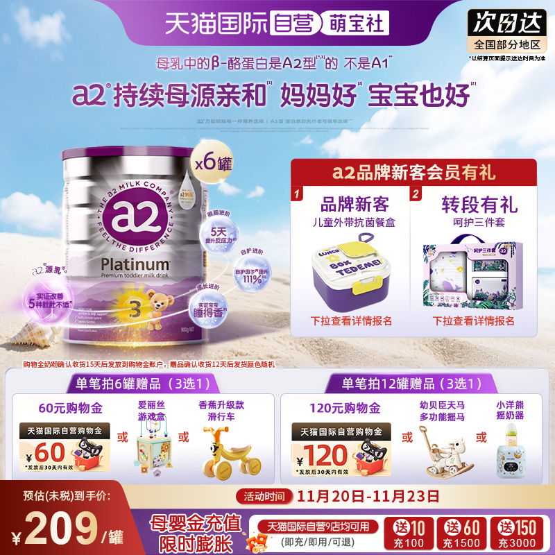 【自营】a2奶粉三段紫白金婴幼儿奶粉1岁以上宝宝乳粉900g*6罐