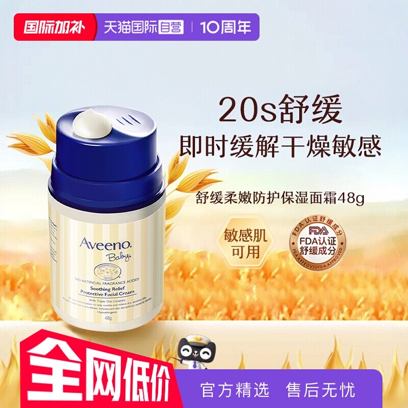 【自营】Aveeno诺艾惟诺燕麦面霜 48g儿童宝宝润肤乳保湿护肤滋润