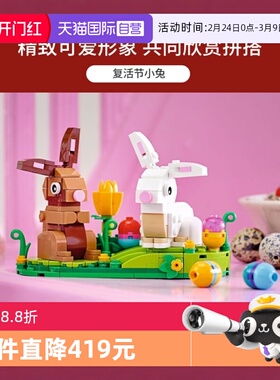 【自营】LEGO乐高 40523复活节兔子儿童智拼插玩具积木礼物