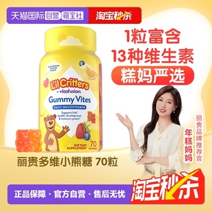 丽贵lilcritters小熊糖儿童复合维生素vd补锌vc软糖70粒 自营