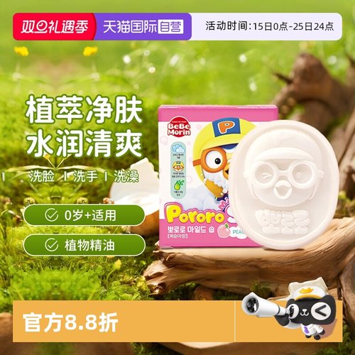 韩国啵乐乐儿童香皂宝宝专用