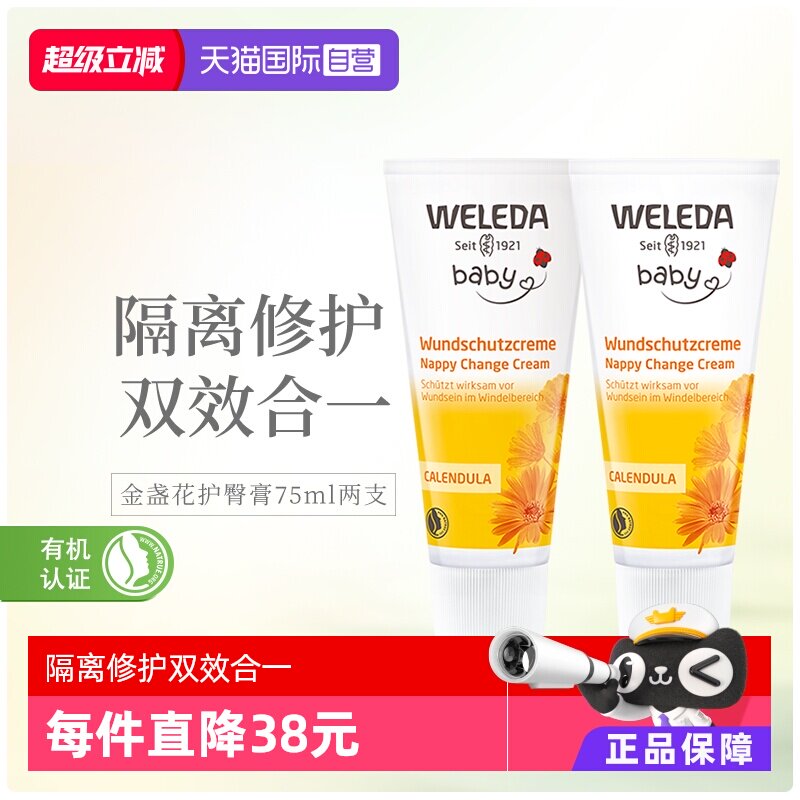 维蕾德金盏花婴儿护臀膏75ml*2