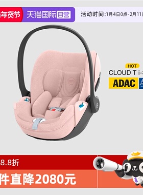 【自营】德国Cybex儿童安全座椅Cloud T新生儿可平躺车载提篮秋叶