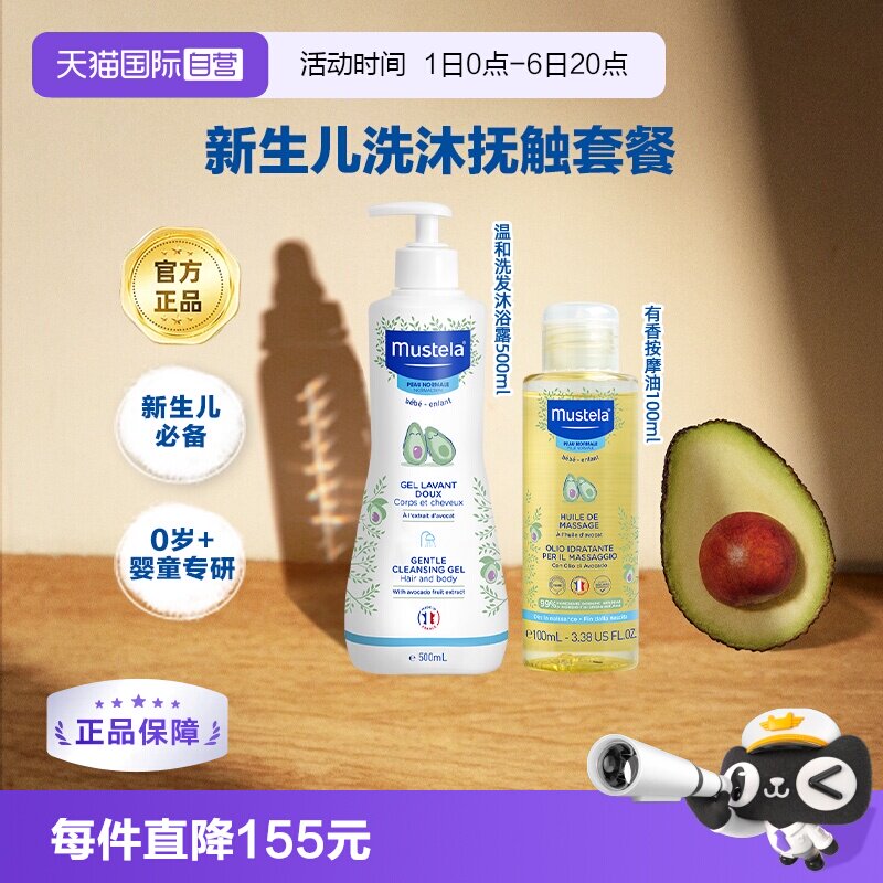 【自营】妙思乐婴幼儿洗发沐浴露500ml宝宝身体按摩油100ml冬夏季