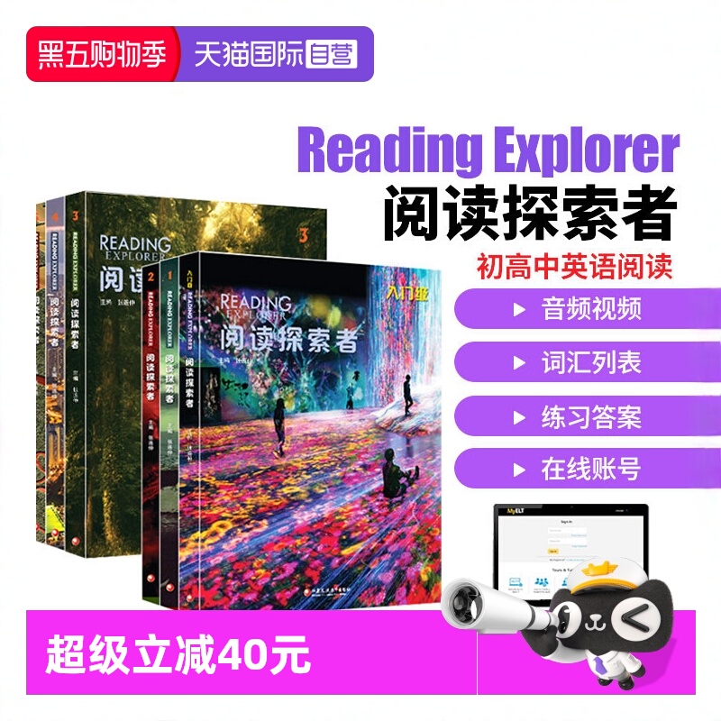 阅读探索者ReadingExplorer