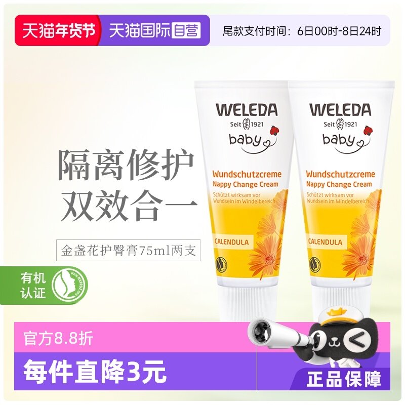 【自营】德国Weleda维蕾德金盏花新生婴儿PP屁屁霜膏护臀膏两支装