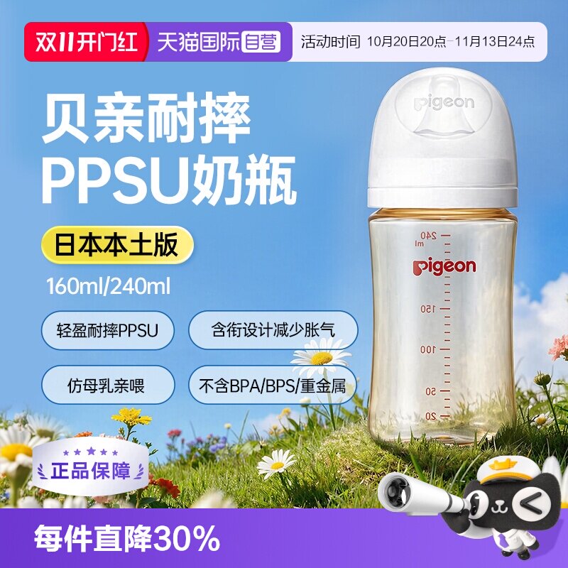 【自营】贝亲第三代宽口径PPSU奶瓶 新生儿防胀气奶瓶 非玻璃防摔