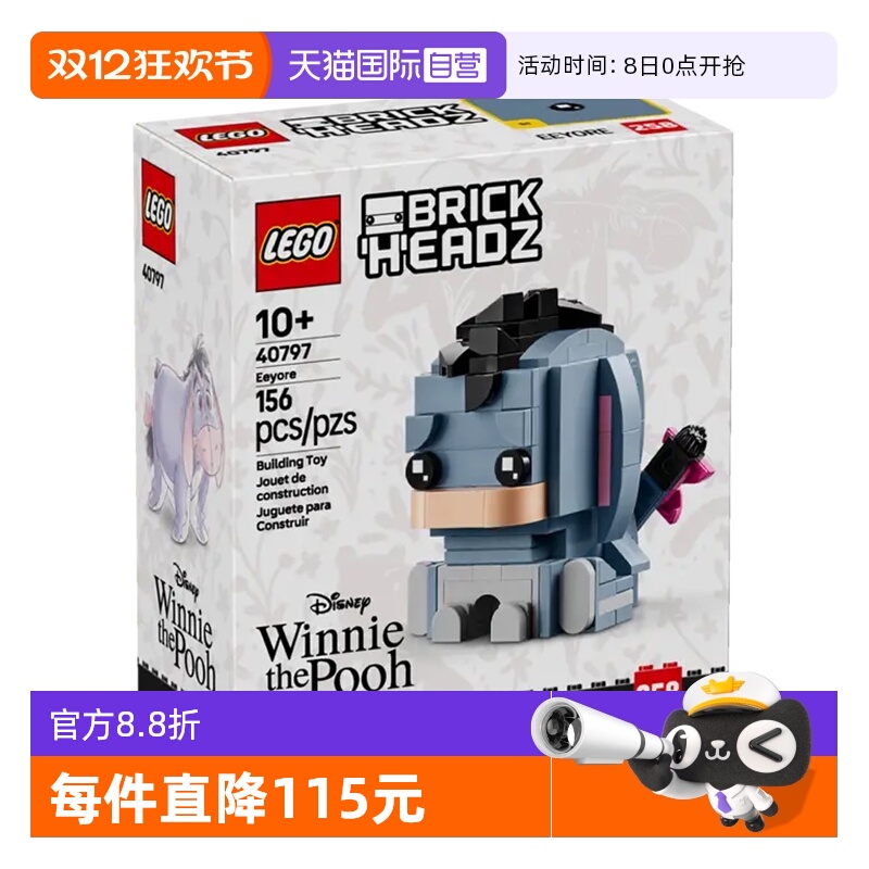 乐高积木40797小毛驴屹耳