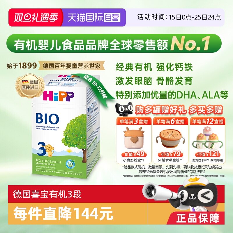 【自营】HiPP喜宝德国经典有机婴幼儿奶粉3段 10个月-2岁