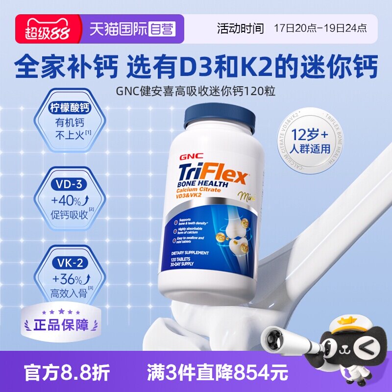 GNC/健安喜温和补钙易吸收