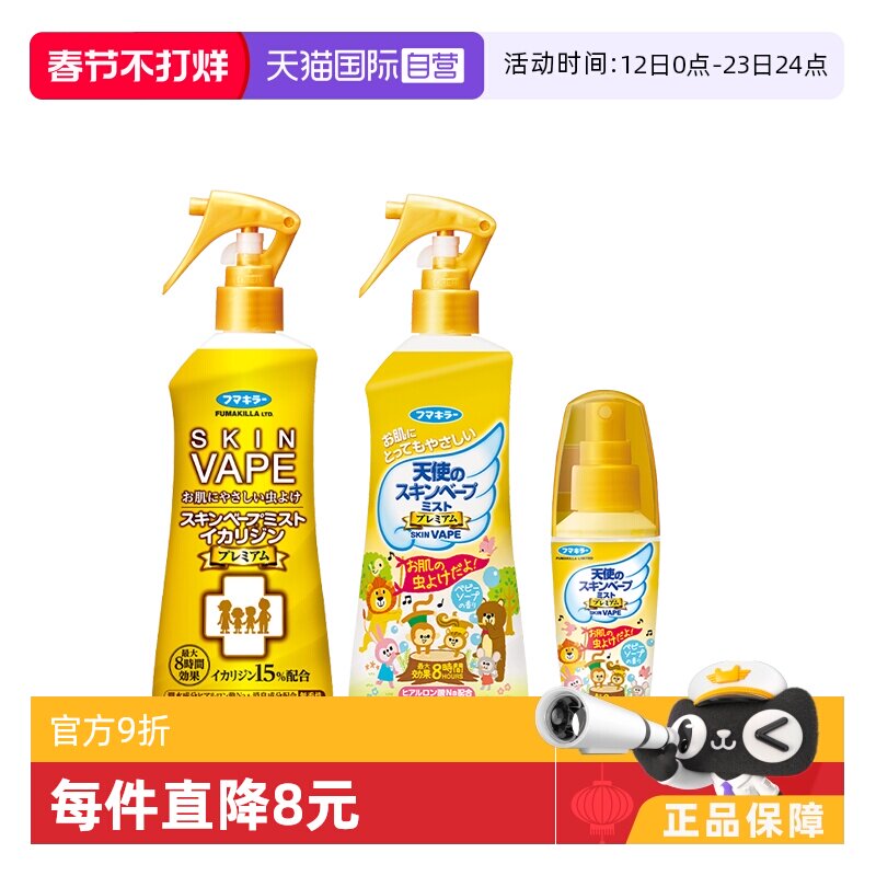 【自营】官方正品VAPE进口芳香喷雾花露水户外便携喷雾金色皂香型