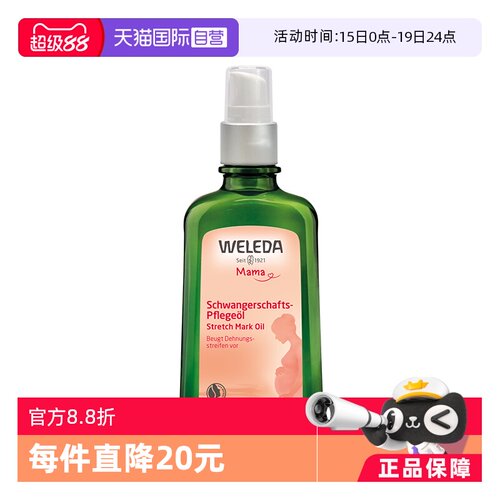 维蕾德预防淡化妊娠顺产按摩油纹