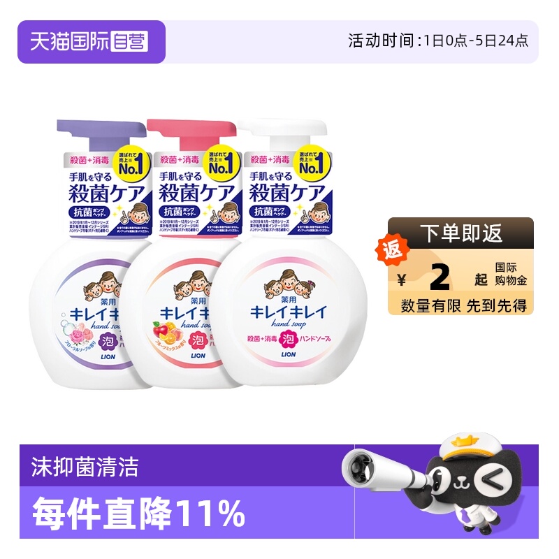 【原装进口】日本狮王宝宝洗手液