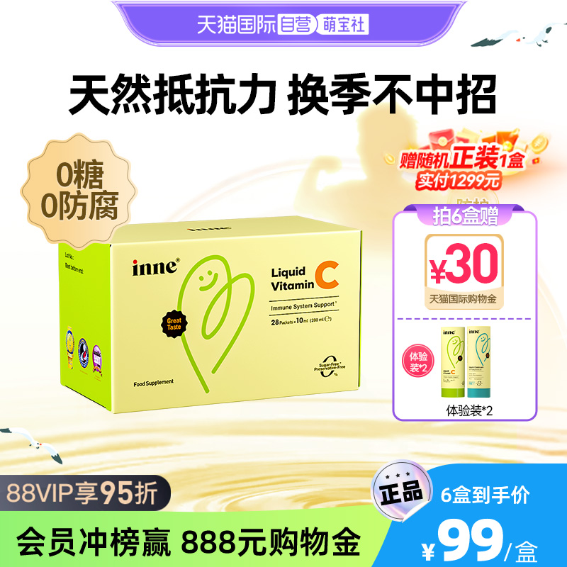 inne因你维生素C提升自护力儿童
