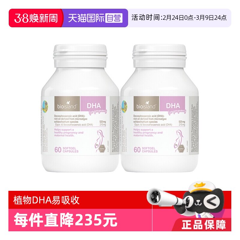 【自营】bioisland佰澳朗德海藻油DHA胶囊孕期哺乳期营养60粒*2瓶