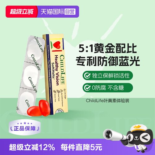 童年ChildLife叶黄素护眼小布丁