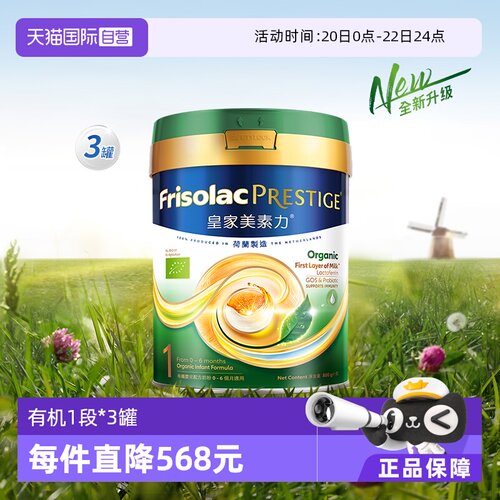 婴幼儿牛奶粉Friso/美素佳儿