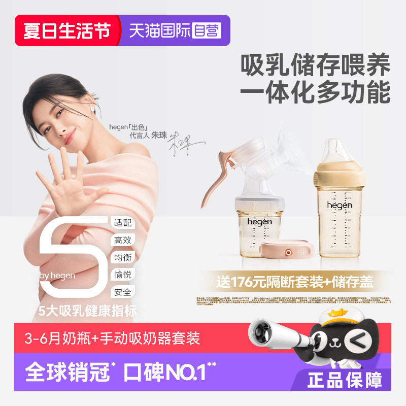 Hegen手动式吸奶器吸乳舒适