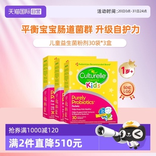 康萃乐儿童益生菌粉宝宝婴幼儿调理肠胃脾胃虚弱30袋3盒 自营