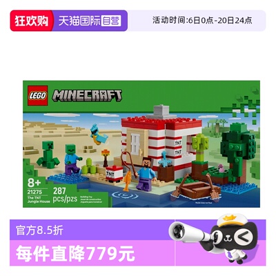 【自营】乐高我的世界21275 TNT丛林房屋男女孩拼搭积木玩具礼物