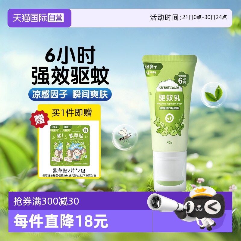 【自营】绿鼻子驱蚊乳40g室内家用户外强力防蚊随身专用防蚊叮咬